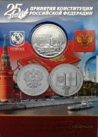 (2018ммд, 25 рублей, 25 лет Конституции, жетон) Монета Россия 2018 год 25 рублей   Серебрение  UNC