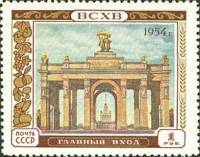 1954-040 Марка СССР Главный вход   Сельхозяйственная выставка I Θ