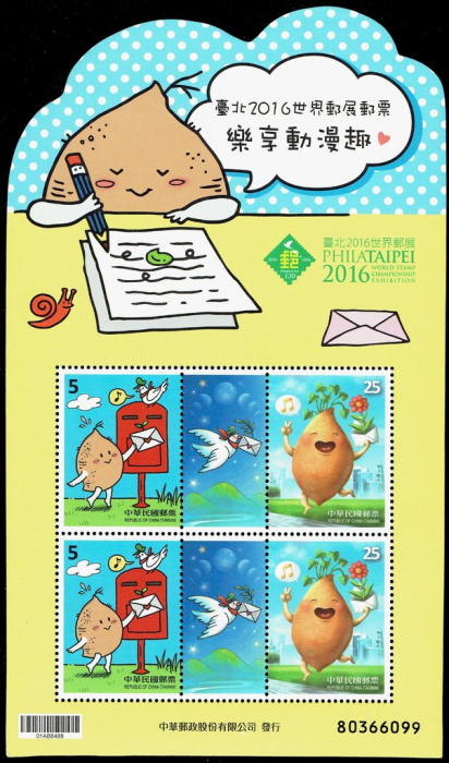 (№2016-208) Блок марок Тайвань 2016 год &quot;Весело с анимацией МС&quot;, Гашеный