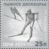 2014-009 Марка Россия Лыжное двоеборье  XXII Зимняя Олимпиада Сочи Виды спорта III O