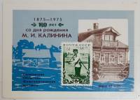 (1975-Филателистическая выставка) Сувенирный лист Калинин "М.И. Калинин, 100 лет"   , III O