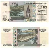 (1997) Банкнота Россия 2004 год 10 рублей  Надп  UNC