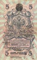 (  5 руб. Надп. ''Член государственной эмиссионной кассы'') Банкнота Россия 1918 год 5 рублей ""   U