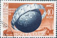 1949-083b  Марка СССР Земной шар (Коричн) Без клапана  Всемирный почтовый союз. 75 лет II Θ