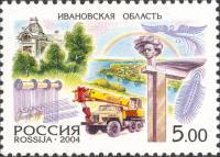 2004-002 Марка Россия Ивановская область  Россия. Регионы III O