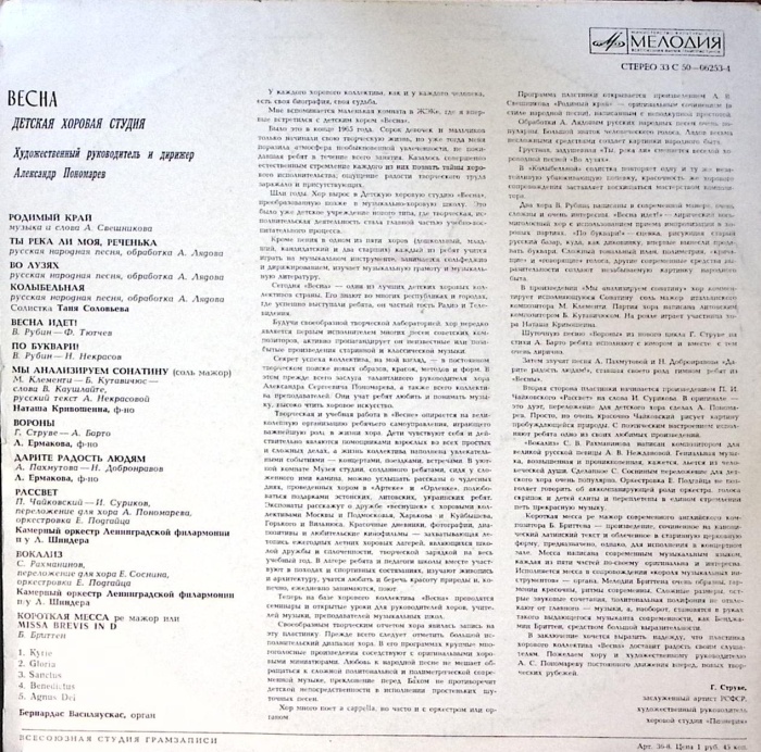 Пластинка виниловая , Родимый край Мелодия 300 мм. Excellent