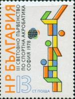 (1978-075) Марка Болгария "Человеческая пирамида"   Чемпионат мира по акробатике III Θ