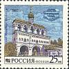 (1993-035) Марка Россия "Софийская звонница"   Новгородский Кремль III O