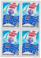 1988-052  Квартблок СССР Манифестанты  За безъядерный мир! III O