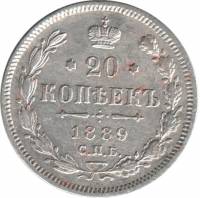 (1889, СПБ АГ) Монета Россия 1889 год 20 копеек  Орел D, Ag500, 3.6г, Гурт рубчатый Серебро Ag 500  