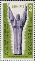 (1978-102) Марка Болгария "Климент Охридский"   Университет "Климент Охридский" 90 лет III Θ