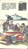 Журнал Юный техник 1982 № 10 Москва Мягкая обл. 80 с. С цв илл
