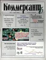 Журнал Коммерсант 1994 № 12 Москва Мягкая обл. 66 с. С цв илл
