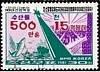 (1981-035) Марка Северная Корея "Рыболовный промысел"   6 създ рабочей партии КНДР III Θ
