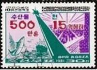 (1981-035) Марка Северная Корея "Рыболовный промысел"   6 създ рабочей партии КНДР III Θ