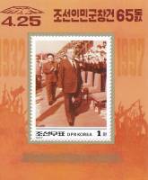 (№1997-365) Блок марок Корея Северная 1997 год "Ким Ир Сена ООН Ким Чен Ира в военном параде", Гашен