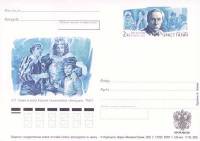 2002-26.1a  Почтовая карточка Россия 100 лет со дня рождения Э.П Гарина    ,  O
