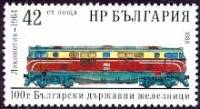 (1988-015) Марка Болгария "Локомотив (1964)"   Болгарская железная дорога, 100 лет III O