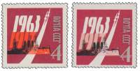 1963-128-129  Серия Набор марок (2 шт) СССР Дом М.А. Волошина в Крыму   Октябрьская революция 46 лет