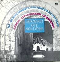 Пластинка виниловая , На музыкальных праздненствах в Турени Мелодия 300 мм. Excellent