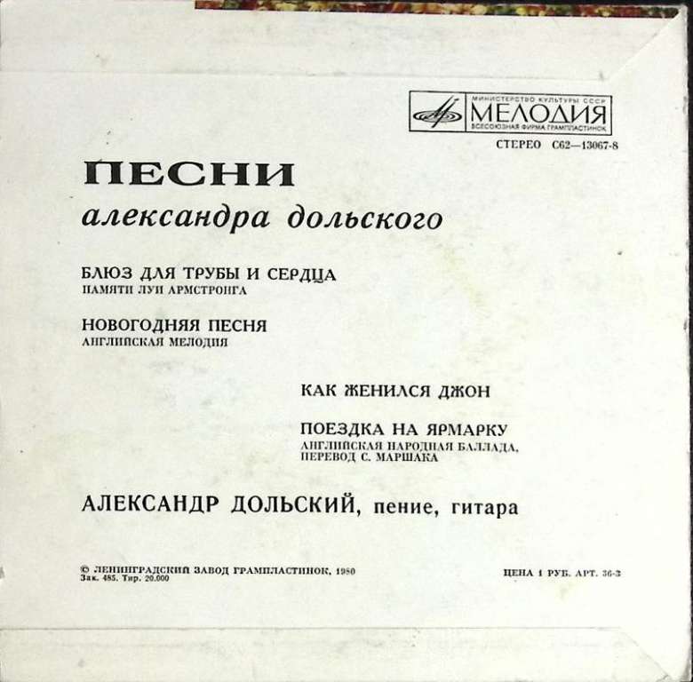 Пластинка виниловая А.Дольский Новогодняя песня Мелодия 150 мм. (сост. на фото)