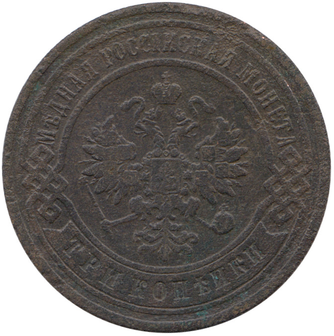 (1904, СПБ) Монета Россия 1904 год 3 копейки   Медь  F