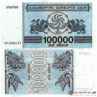 (1994) Банкнота Грузия 1994 год  купонов  5-й выпуск  UNC
