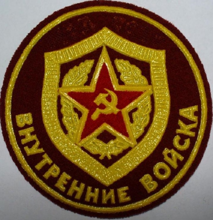 Шеврон (Нашивка) СССР "Внутренние войска МВД СССР"  