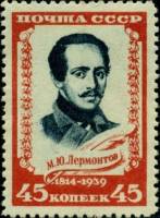 1939-52  Марка СССР Портрет (Красная)  М.Ю. Лермонтов 125 лет со дня рождения II O
