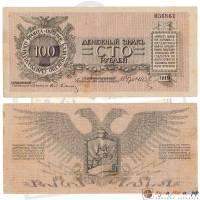 (Без литеры) Банкнота Северо-Западный фронт Генерал Юденич 1919 год 100 рублей    VF