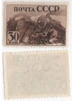 1941-04 Марка СССР 30 коп Паровозы Перф греб 12:12½  Индустриализация страны III O
