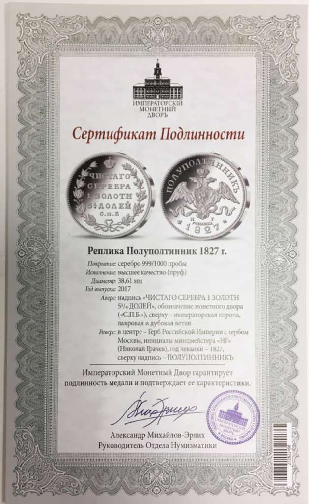 (Реплика) Монета Россия 1827 год 25 копеек &quot;Полуполтинник 1827 г.&quot;  Серебрение  PROOF