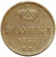 (1855, ВМ) Монета Россия-Финдяндия 1855 год 1/4 копейки  На аверсе корона больш., кант гладкий Медь 
