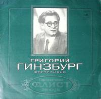 Пластинка виниловая Г. Гинзбург Ф. Лист Парафразы Этюды Мелодия 300 мм. Excellent