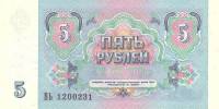 (№1994P-14 B) Банкнота Приднестровье 1994 год "5,000 Rubles"
