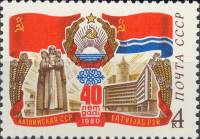 (1980-063) Марка СССР "Символы революции"    40 лет Латвийской и Эстонской ССР III O