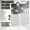 Пластинка виниловая На концертах В. Высоцкого 02 Спасите наши души Мелодия 300 мм. Excellent