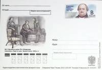 2013-год  Почтовая карточка с ориг. маркой и лит. В Россия М.С. Щепкин   ,  Марка