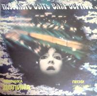 Пластинка виниловая В. Долина Позвольте быть вам верной Мелодия 300 мм. (сост. на фото)