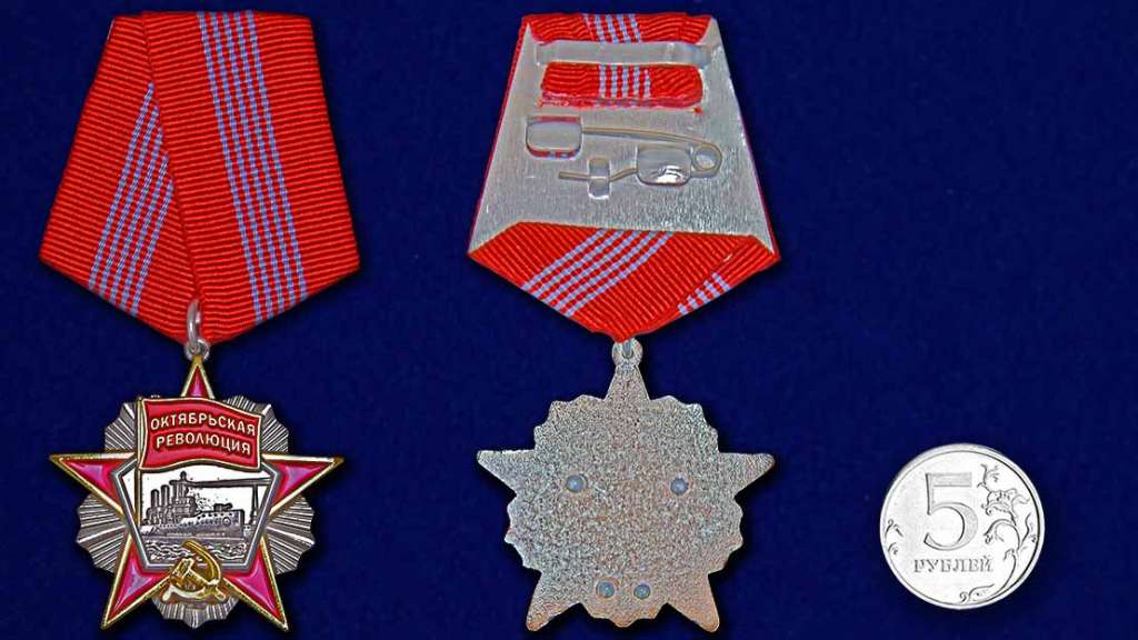 Муляж Орден Россия &quot;Октябрьской Революции&quot; на колодке в блистере