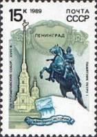 (1989-098) Марка СССР "Ленинград"   Памятники отечественной истории III Θ