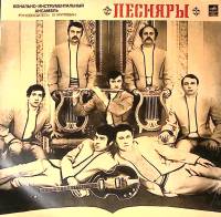 Пластинка виниловая ВИА Песняры Ты мне весною приснилась Мелодия 300 мм. Excellent