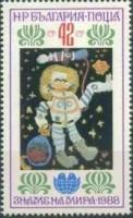 (1988-028) Марка Болгария "Космонавт"   IV Международная детская Ассамблея "Знамя Мира" III O