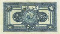 (№1932P-23a) Банкнота Иран 1932 год "500 Rials" (Подписи: K)