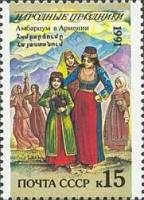 (1991-085) Марка СССР "Армения. Амбарцум"   Народные праздники III O