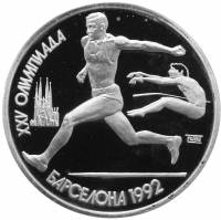 (Прыжки в длину) Монета СССР 1991 год 1 рубль "XXV Летняя олимпиада Барселона 1992"  Медь-Никель  PR