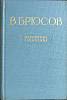 Книга Избранные сочинения 1955 В. Брюсов Москва Твёрдая обл. 650 с. Без илл.
