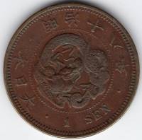 (1885) Монета Япония 1885 год 1 сен "Дракон"  Медь  VF