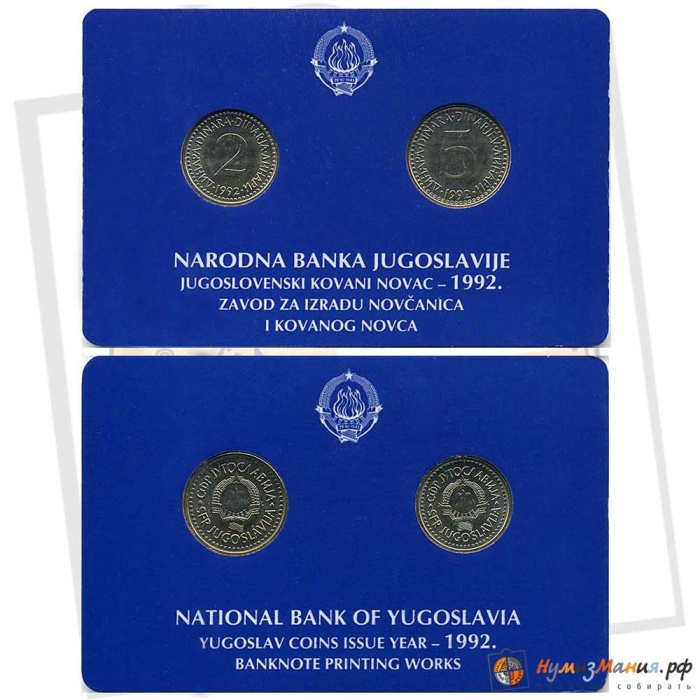 () Монета Югославия 1992 год &quot;&quot;   UNC