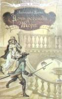 Книга Дочь регента. Жорж 1993 А. Дюма Москва Твёрдая обл. 544 с. С ч/б илл